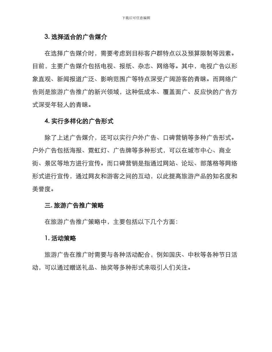 旅游广告推广方案_第2页