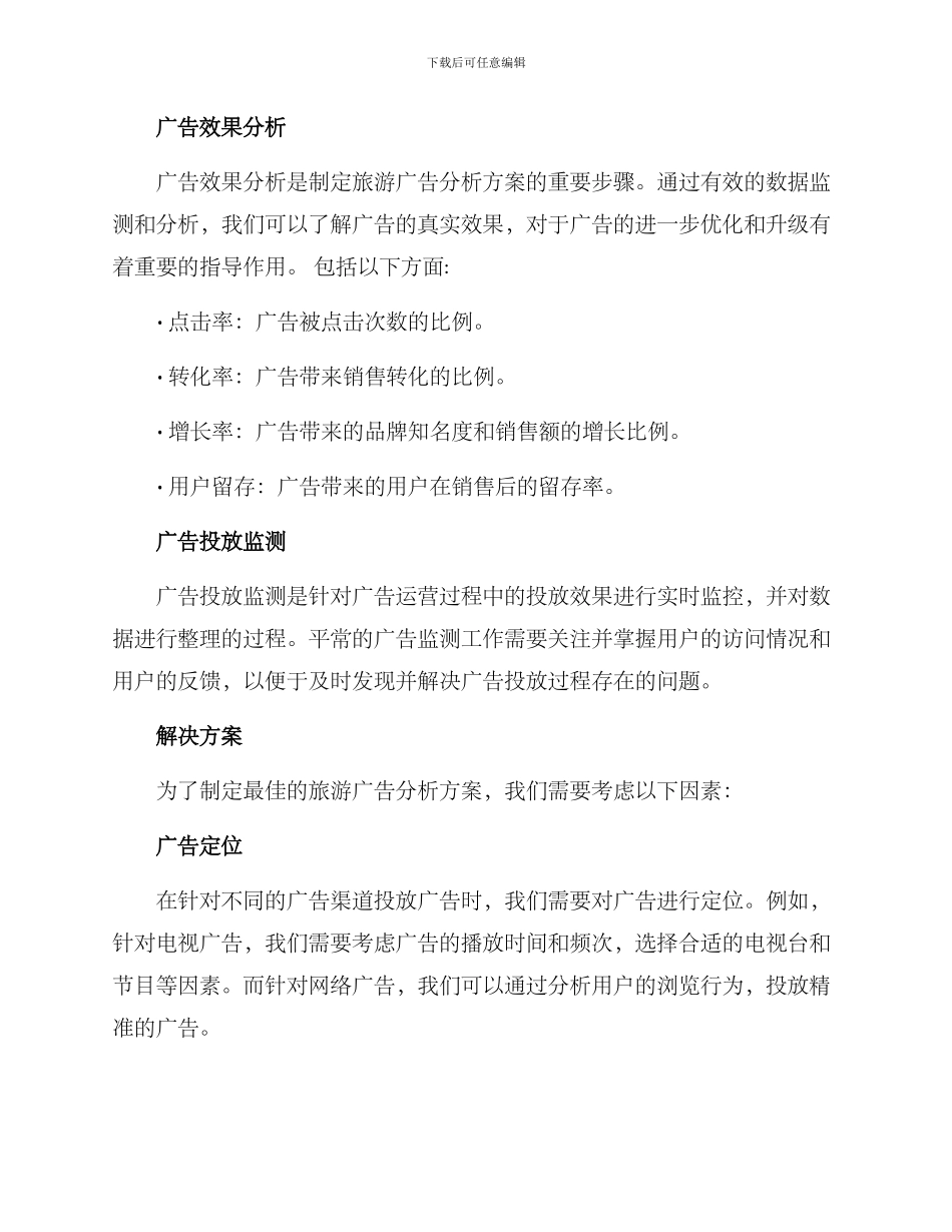旅游广告分析方案_第2页