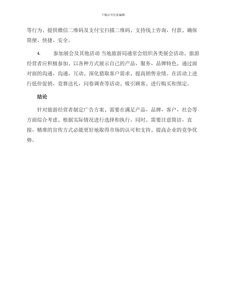 旅游广告方案_第2页