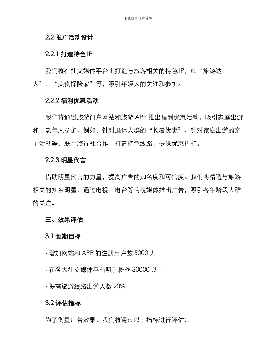旅游广告策划方案_第2页