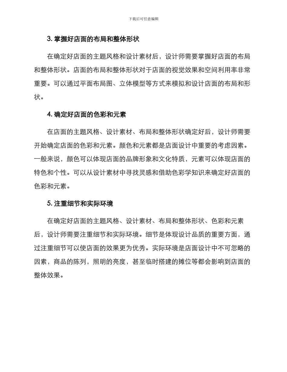 旅游店面设计方案_第2页