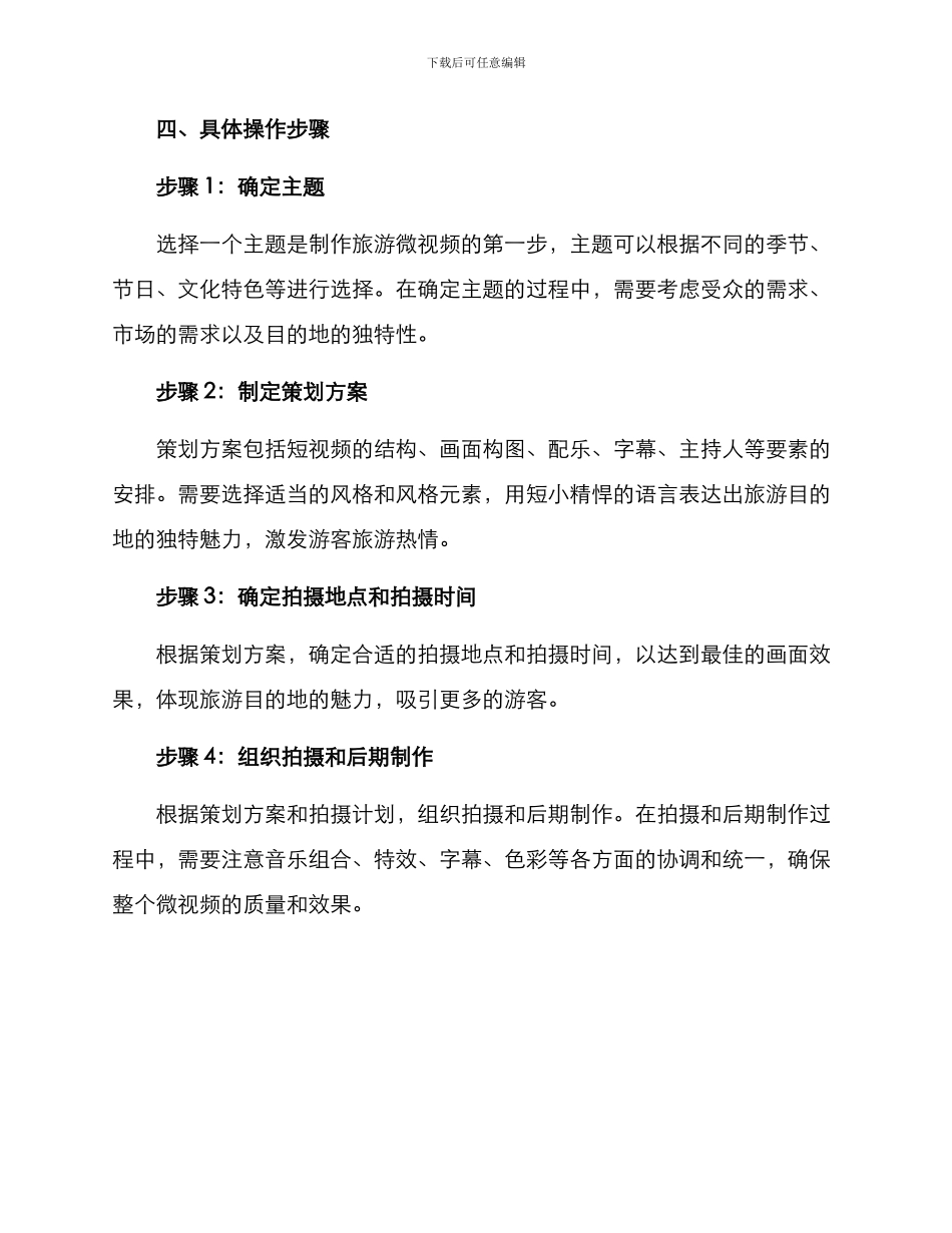 旅游微视频策划方案_第2页