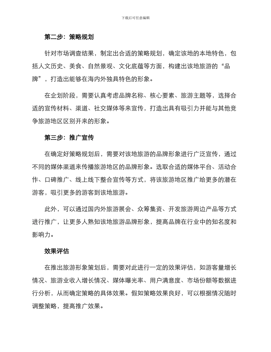 旅游形象策划方案_第2页