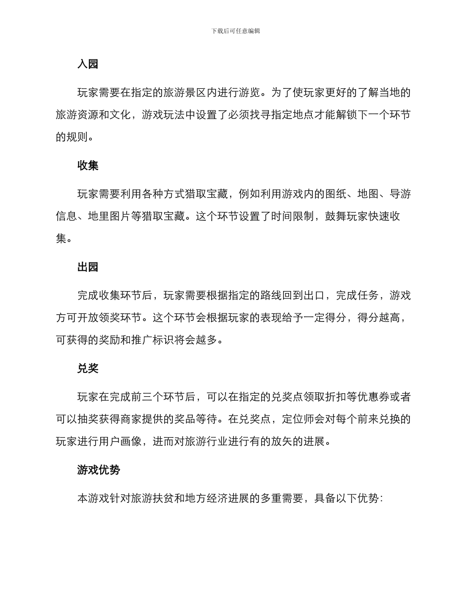 旅游扶贫游戏方案_第2页
