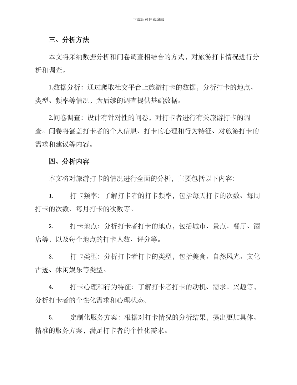 旅游打卡分析方案_第2页