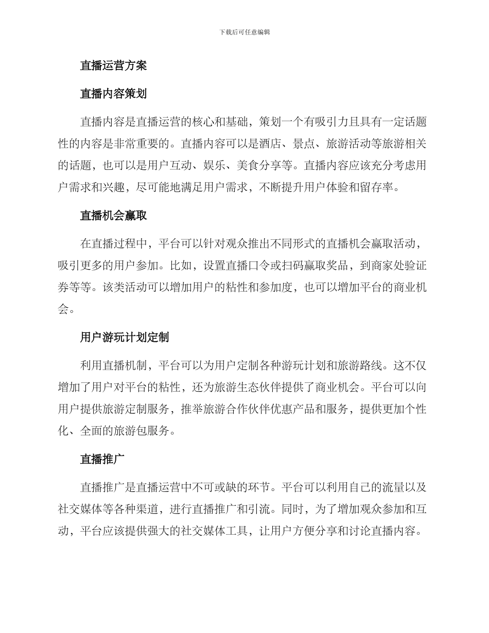 旅游平台直播运营方案_第2页