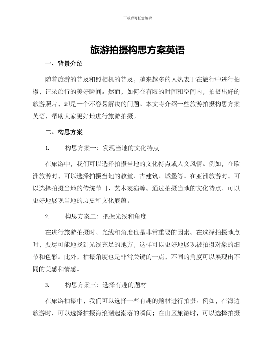 旅游拍摄构思方案英语_第1页