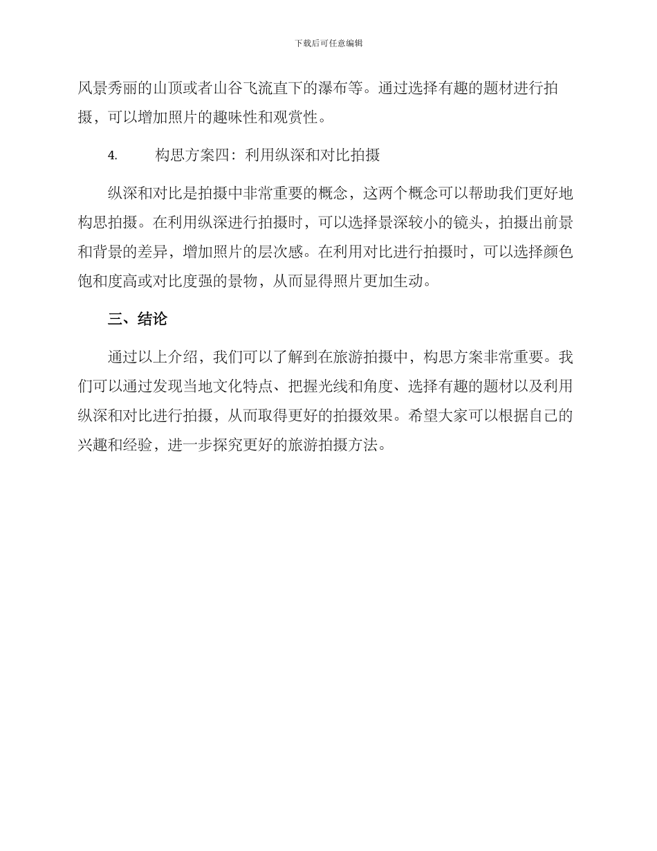 旅游拍摄构思方案英语_第2页