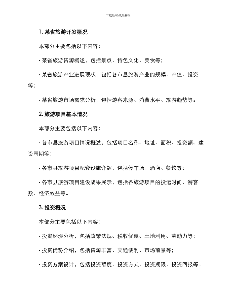 旅游招商方案制作_第2页