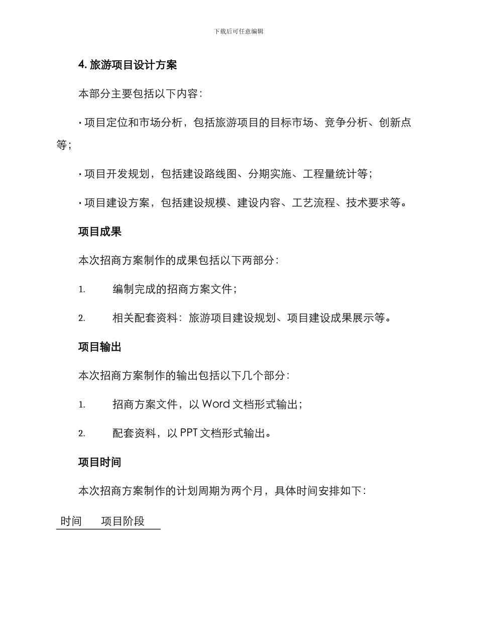 旅游招商方案制作_第3页