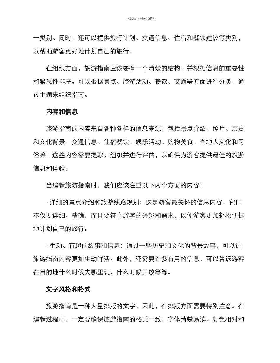 旅游指南编辑方案_第2页