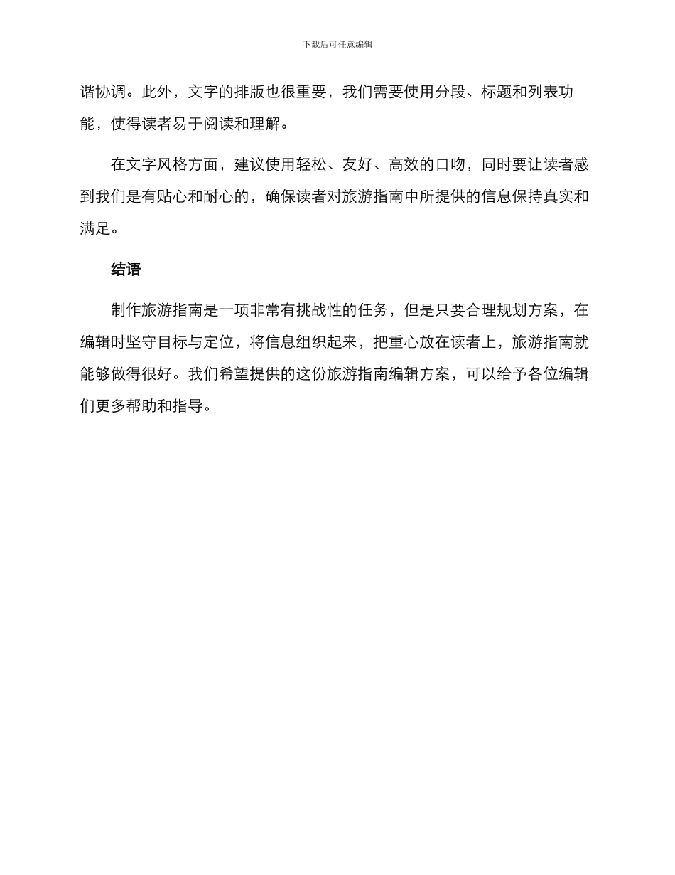 旅游指南编辑方案_第3页