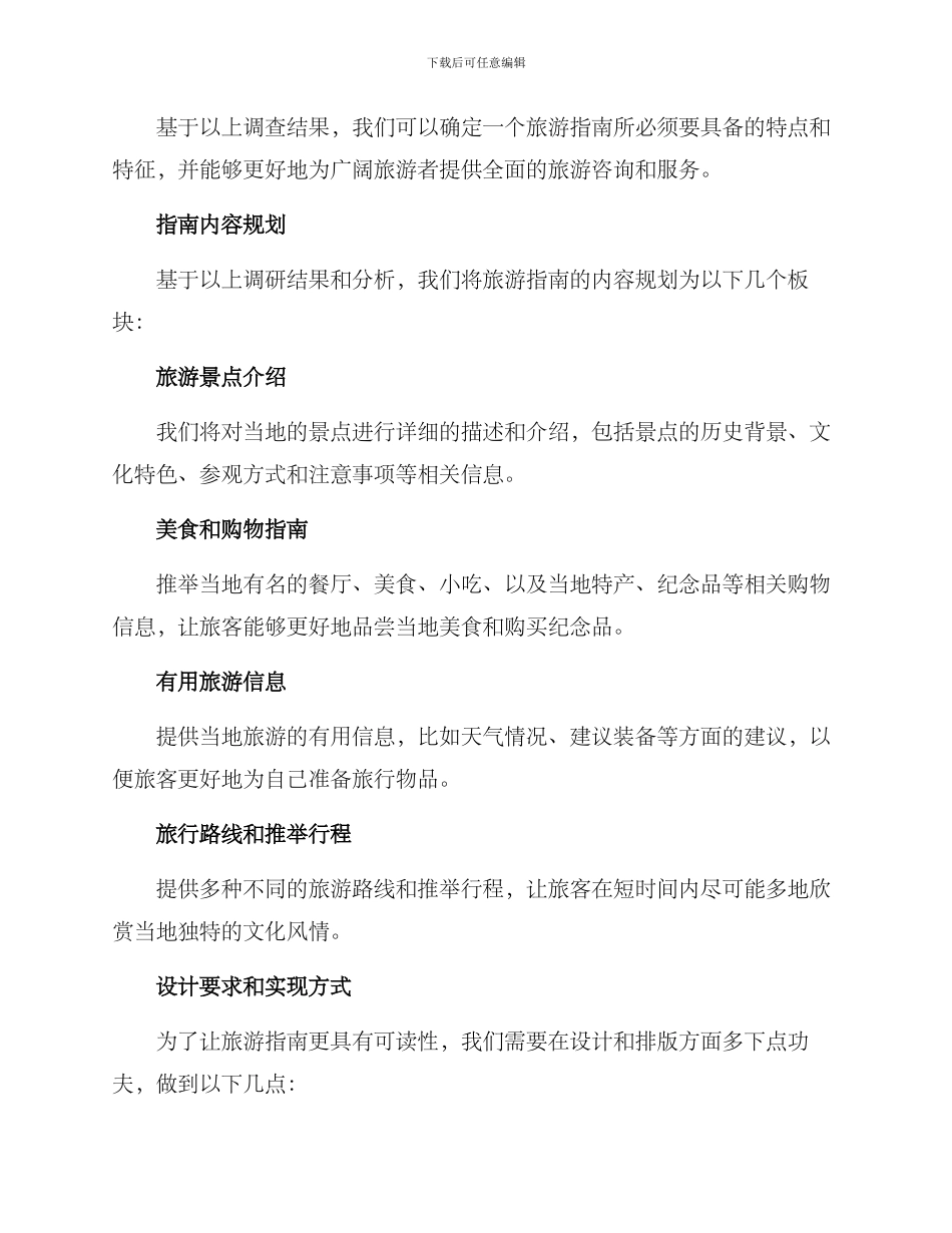 旅游指南策划方案_第2页