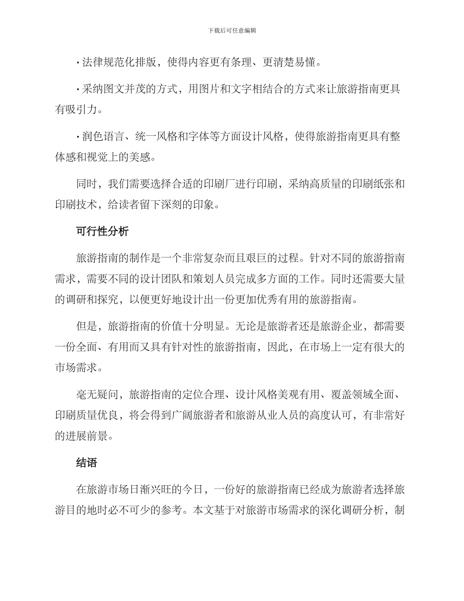 旅游指南策划方案_第3页