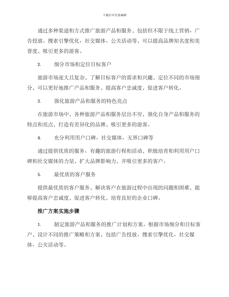 旅游推广方案_第2页