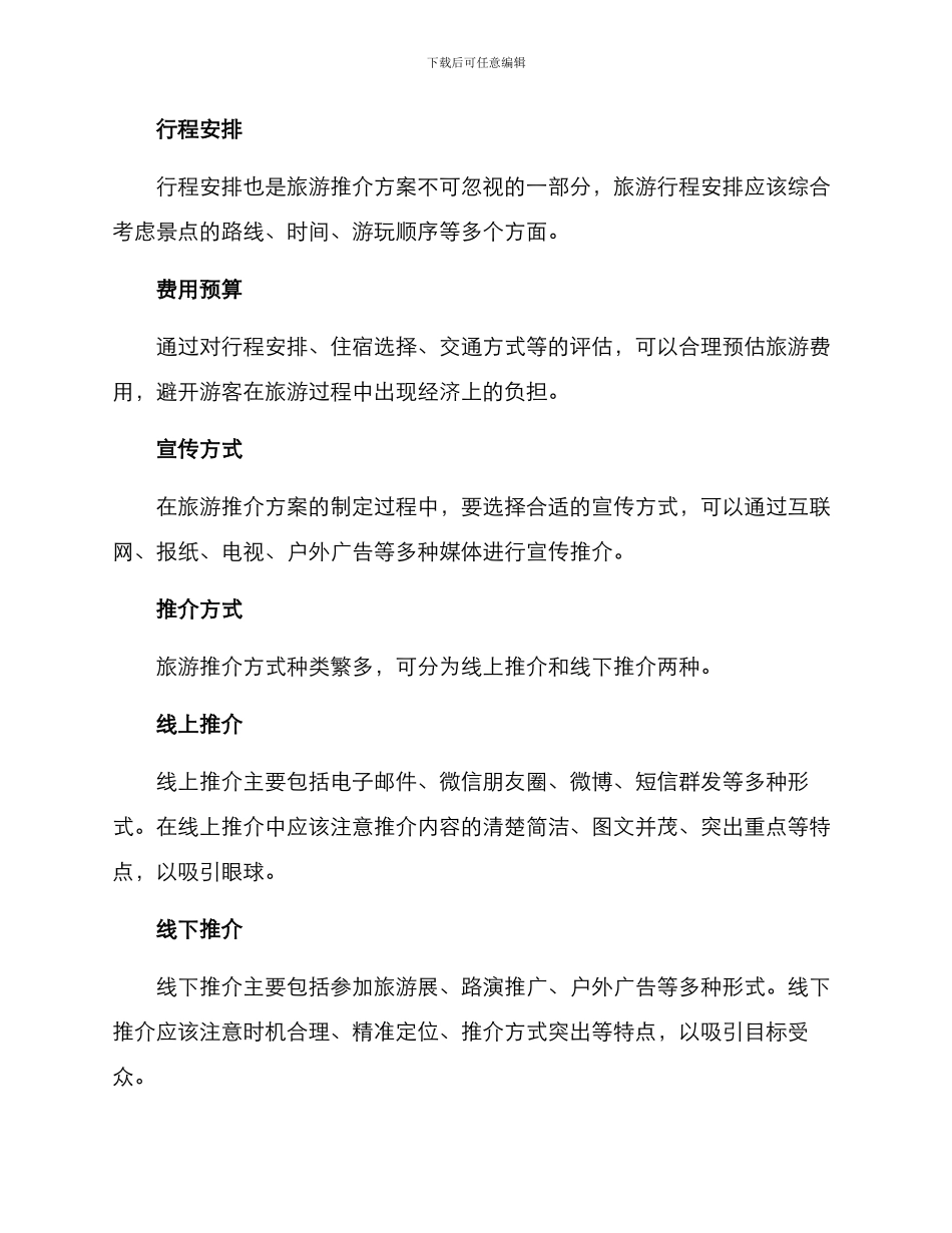 旅游推介方案_第2页