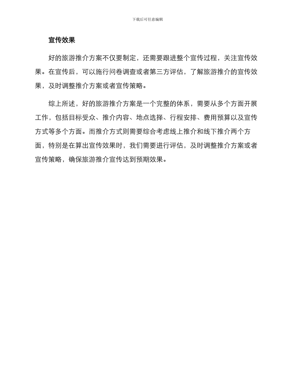 旅游推介方案_第3页