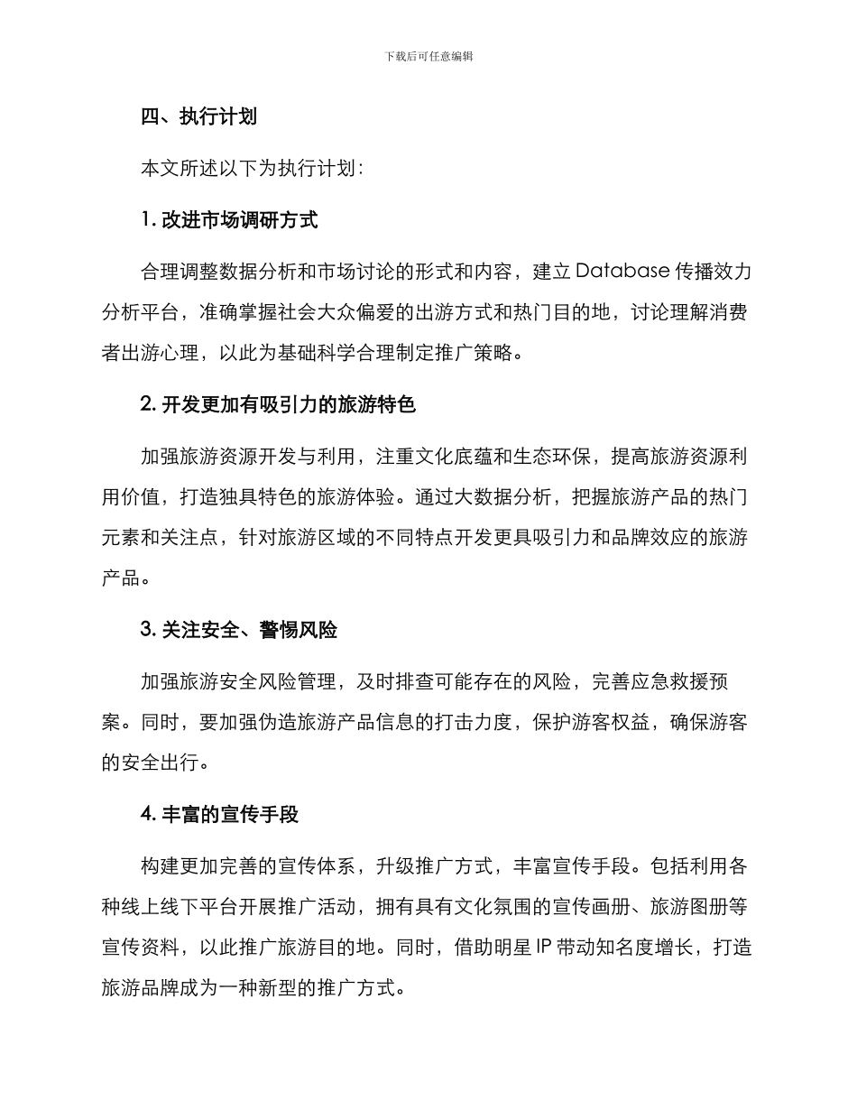 旅游推介战略方案_第3页