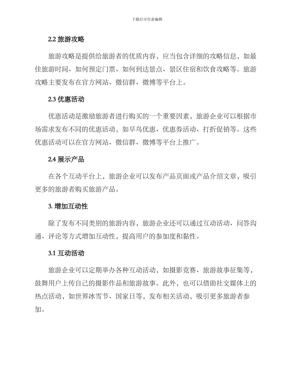 旅游推介互动方案_第2页