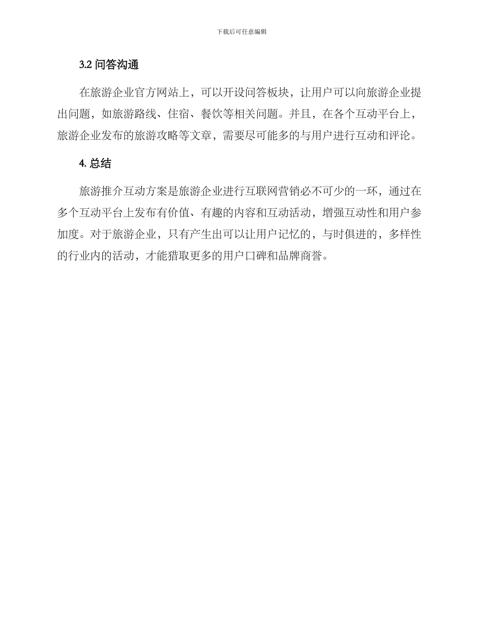 旅游推介互动方案_第3页