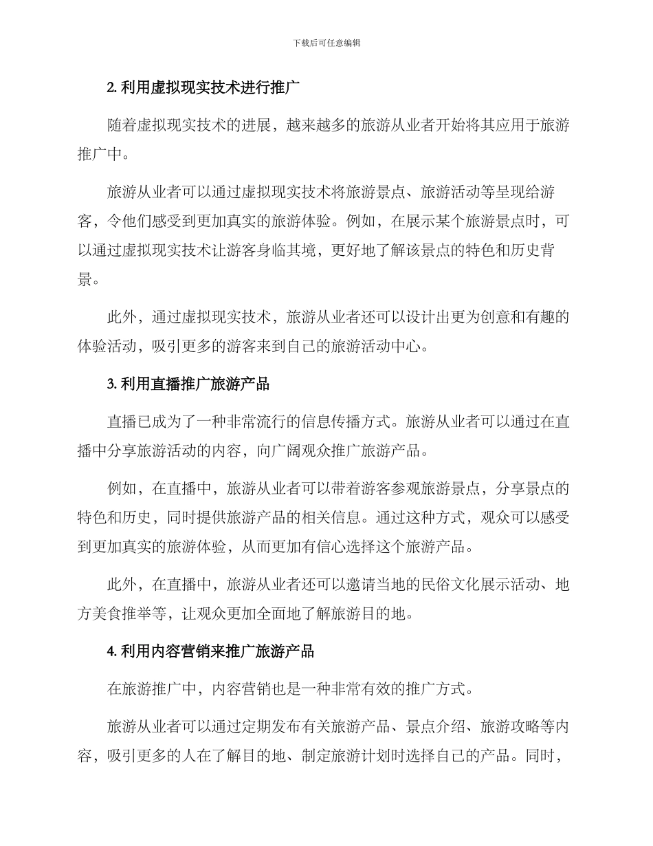 旅游推广新颖方案_第2页