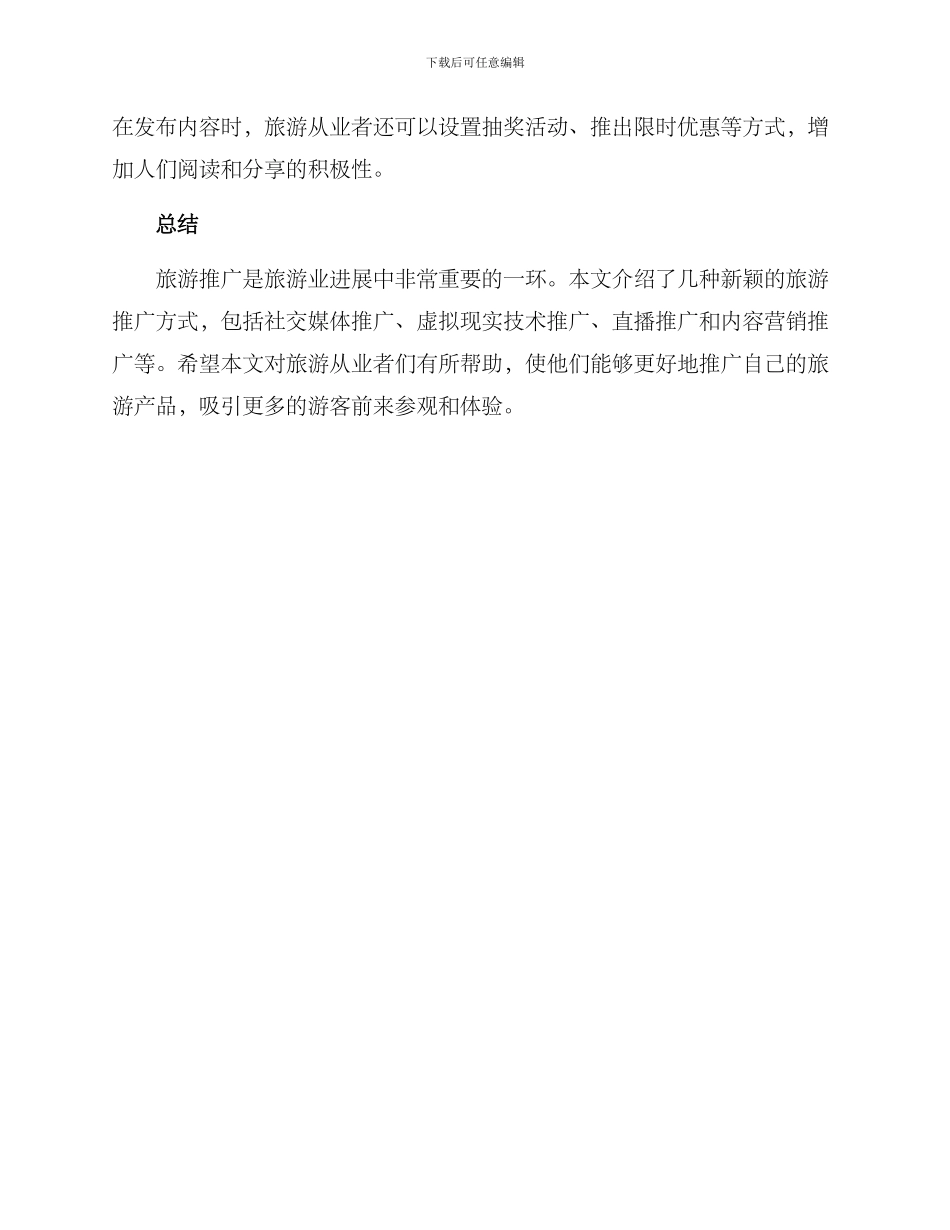 旅游推广新颖方案_第3页