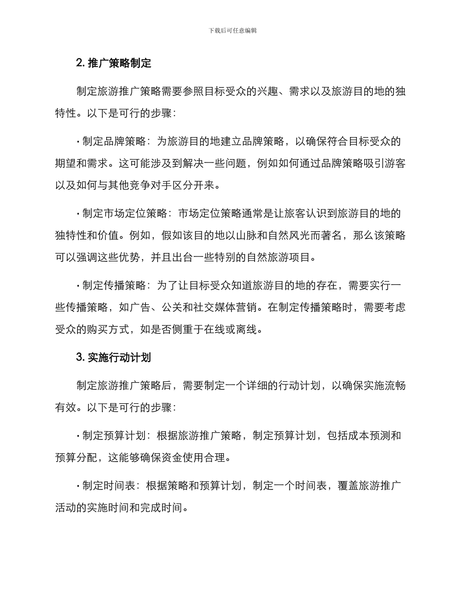 旅游推广策划方案_第2页