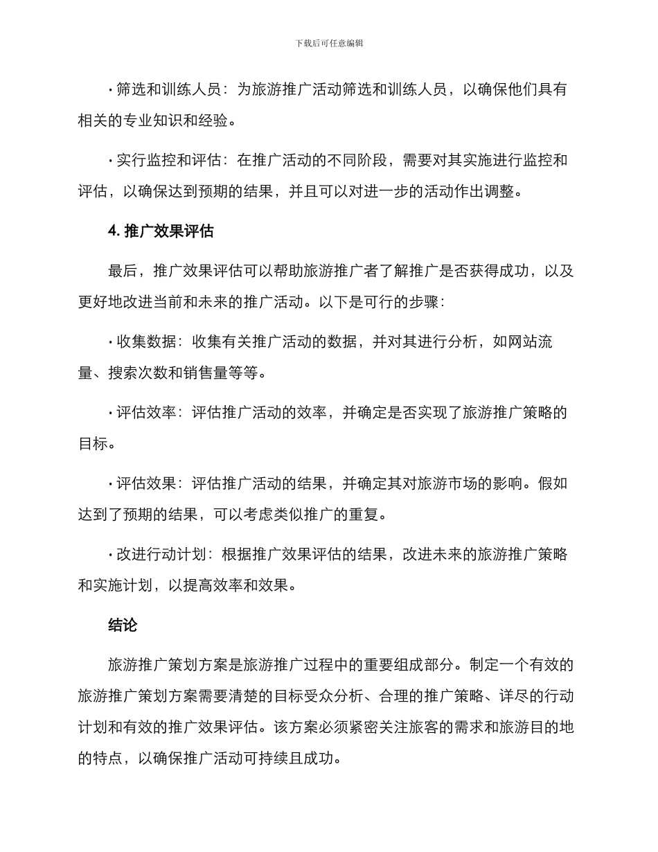 旅游推广策划方案_第3页
