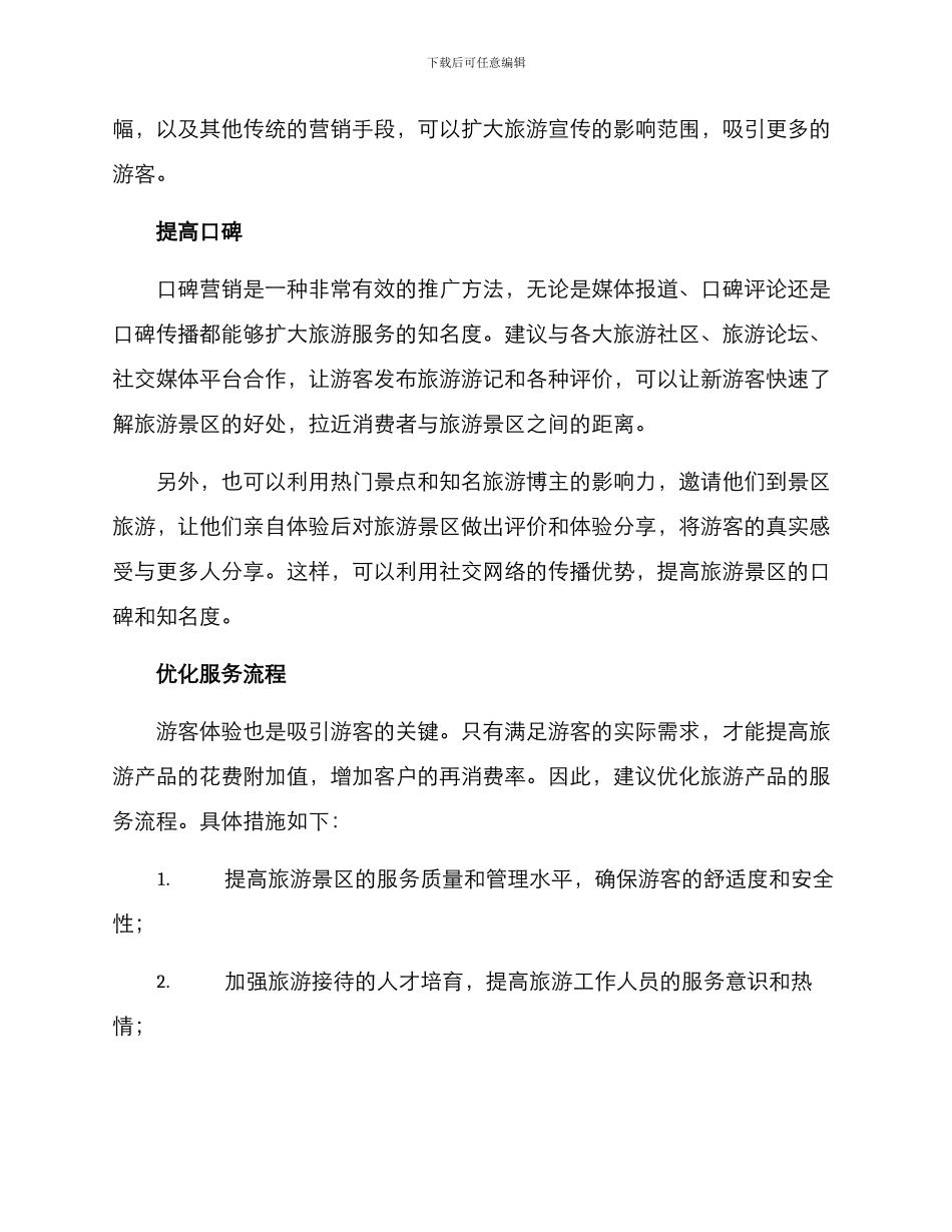 旅游推广规划方案_第2页