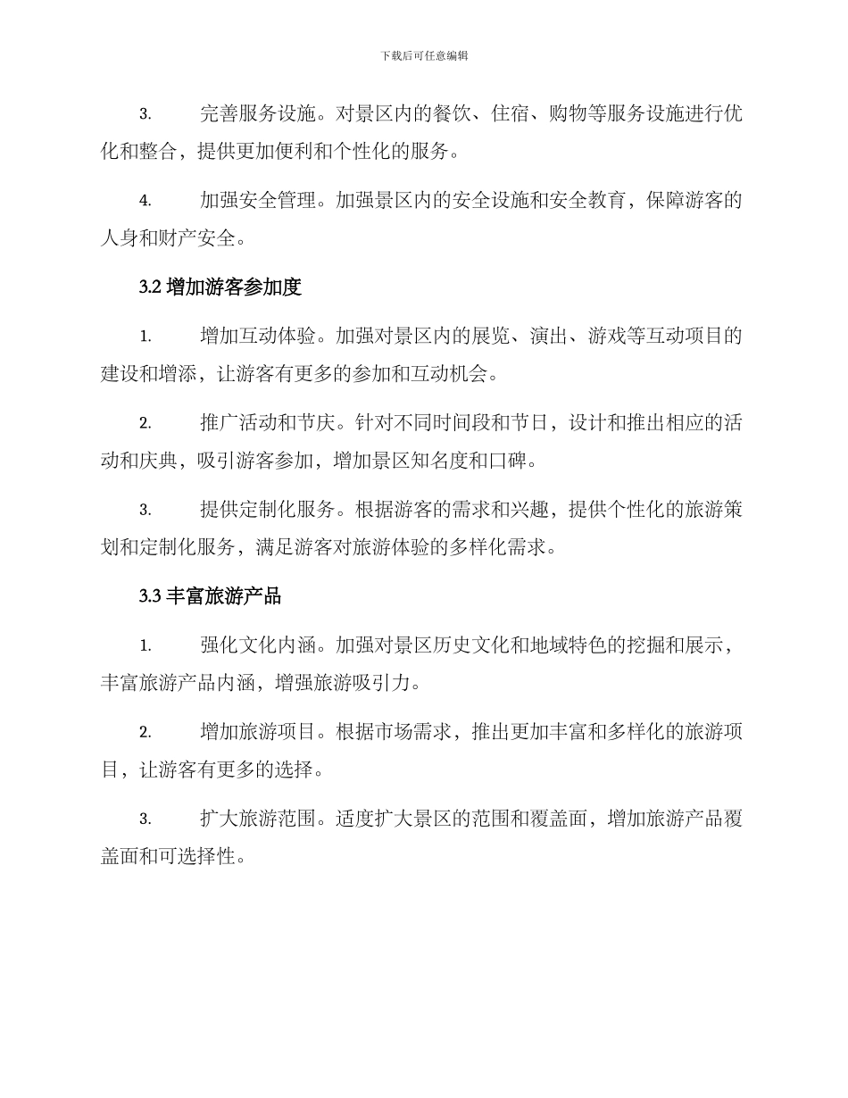 旅游改造工作方案_第2页