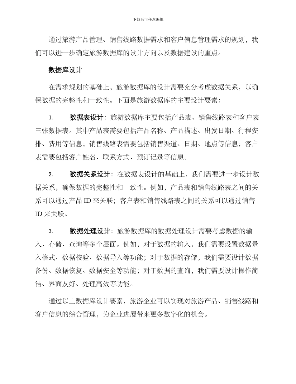 旅游数据库设计方案_第2页