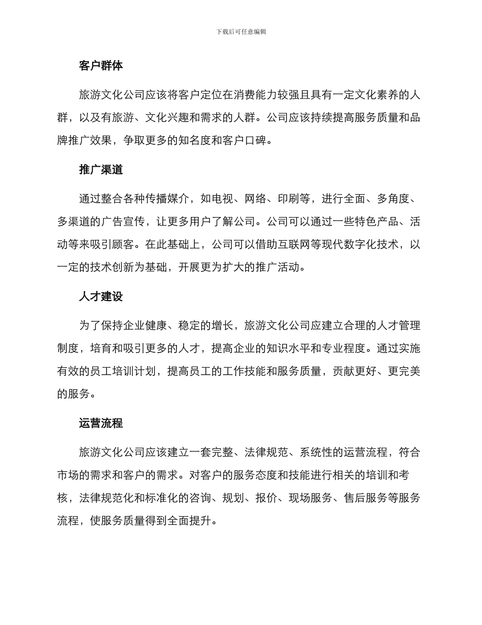 旅游文化公司运营方案_第2页