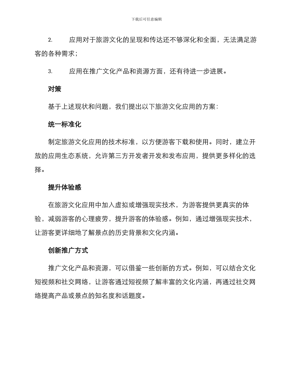 旅游文化应用方案_第2页