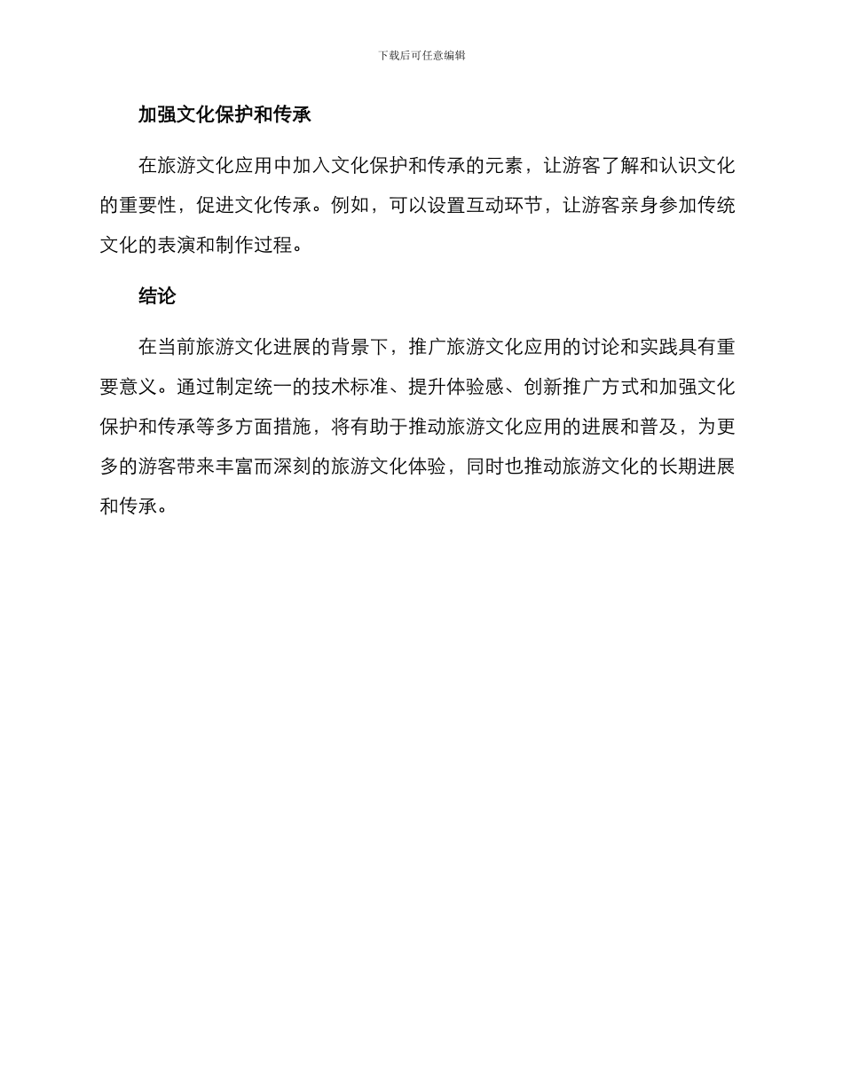 旅游文化应用方案_第3页