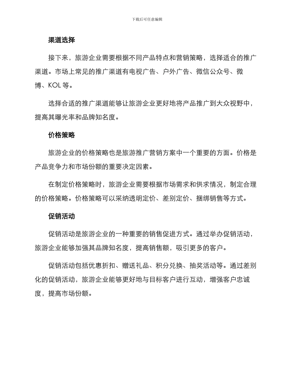 旅游推广营销方案_第2页