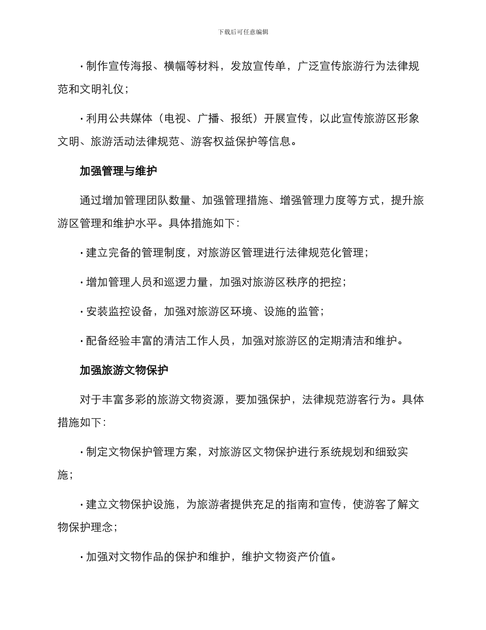 旅游文化整治方案_第2页