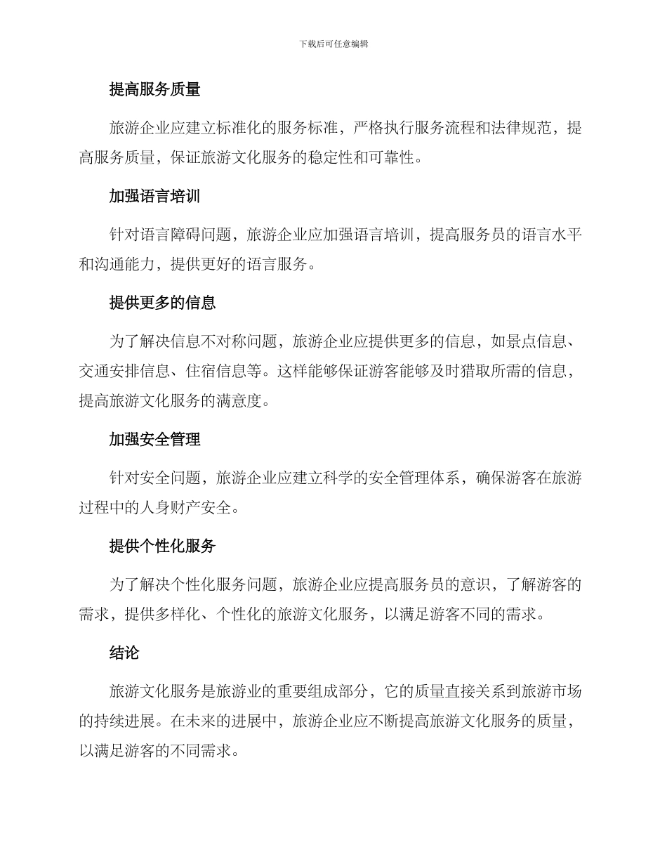 旅游文化服务优化方案_第3页