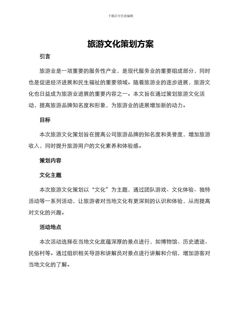 旅游文化策划方案_第1页