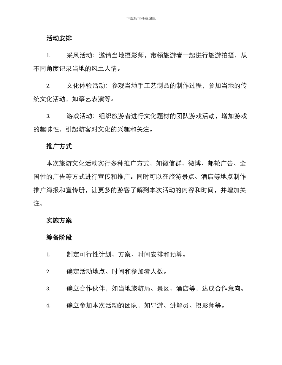 旅游文化策划方案_第2页