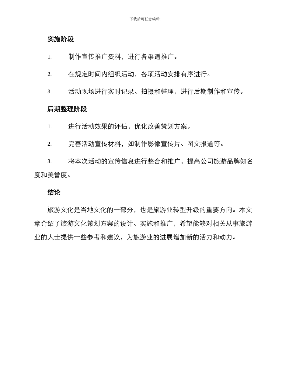 旅游文化策划方案_第3页