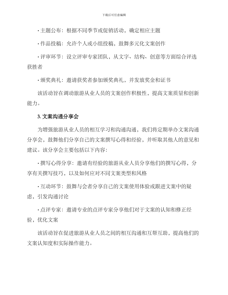 旅游文案福利方案_第2页