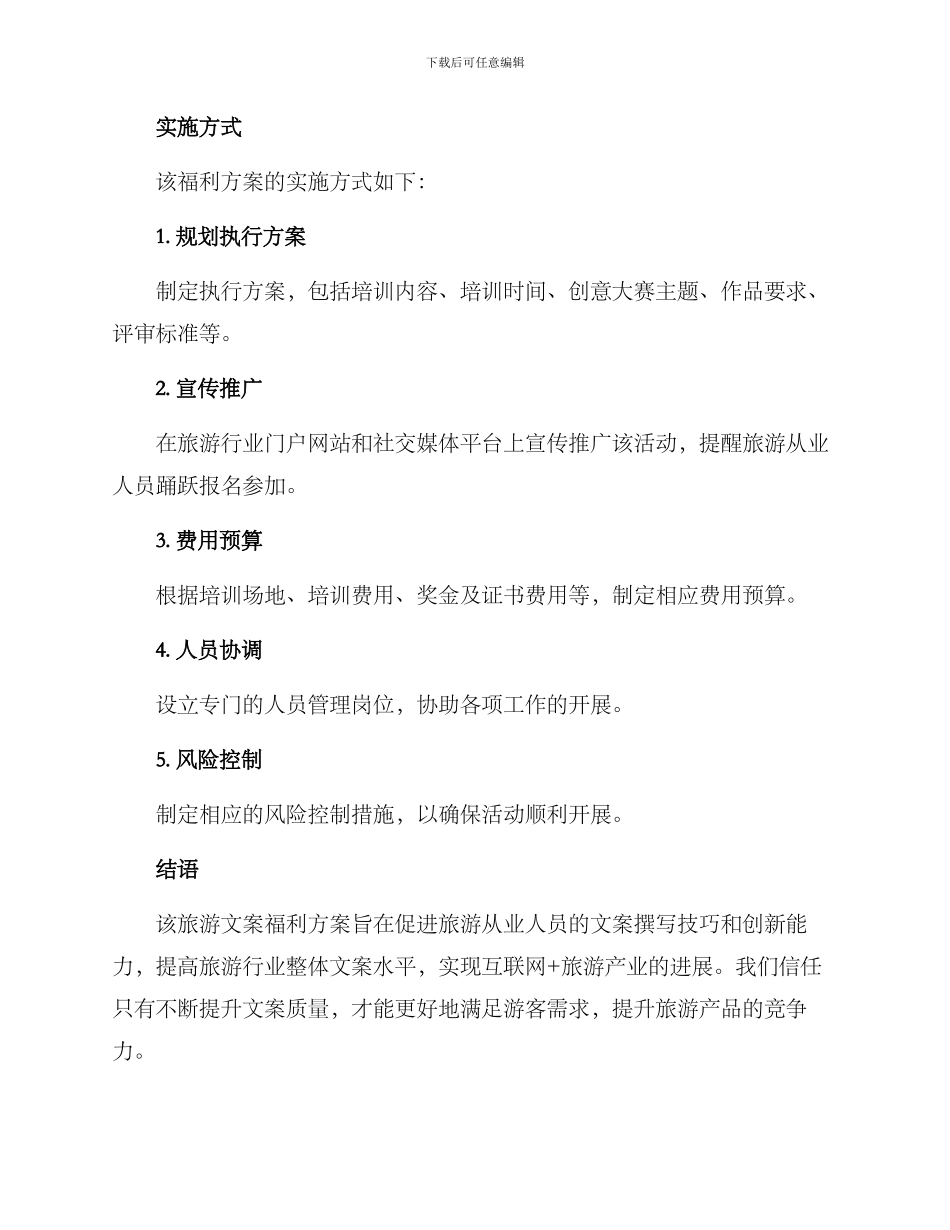 旅游文案福利方案_第3页
