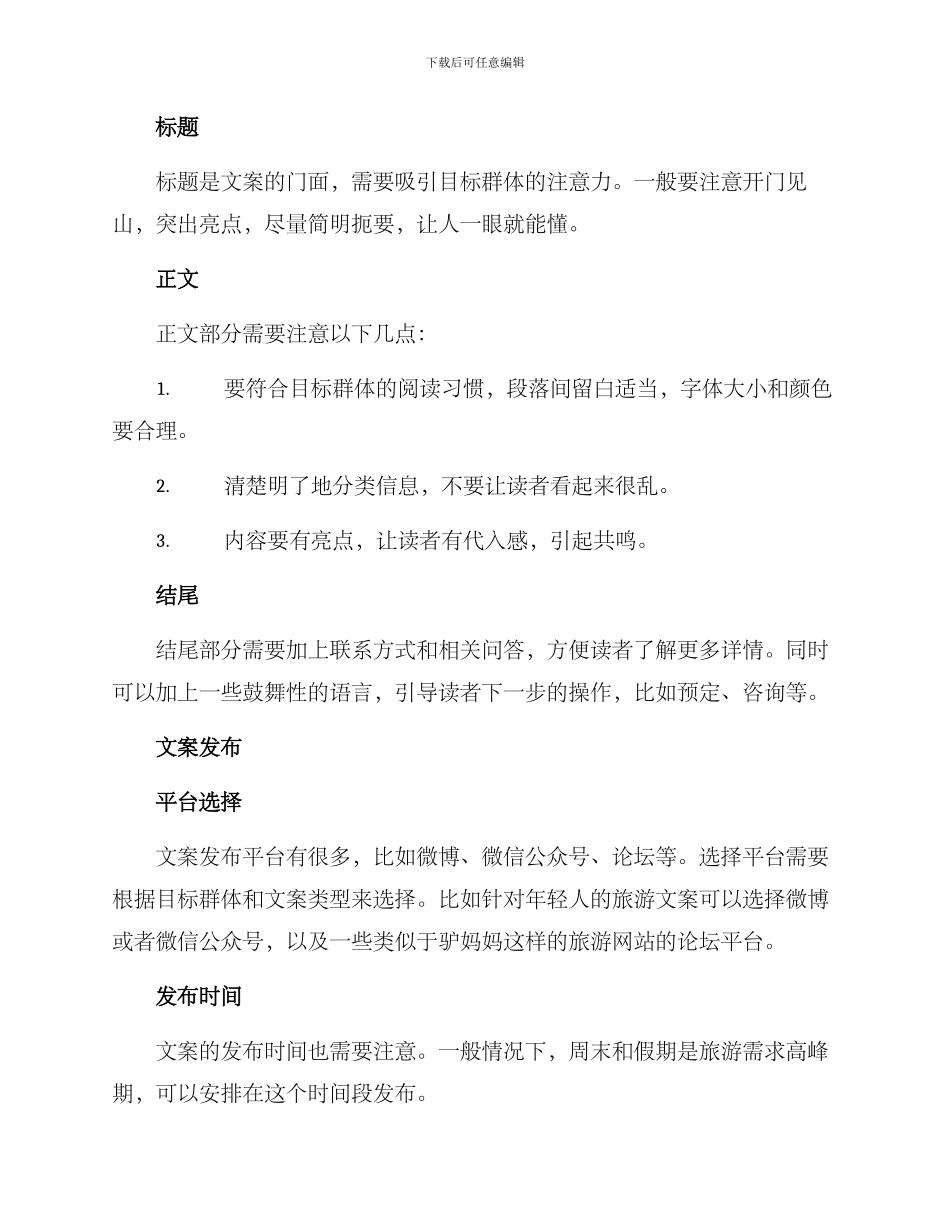 旅游文案运营方案_第2页