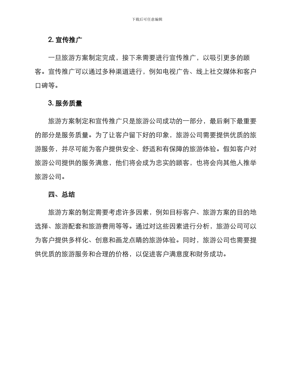 旅游方案作业_第3页