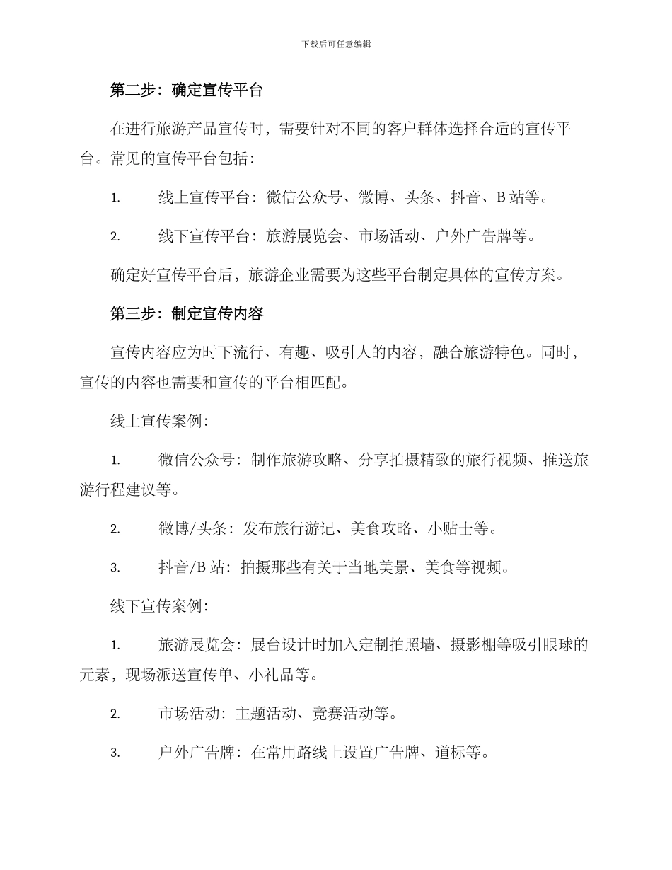 旅游整合宣传方案_第2页