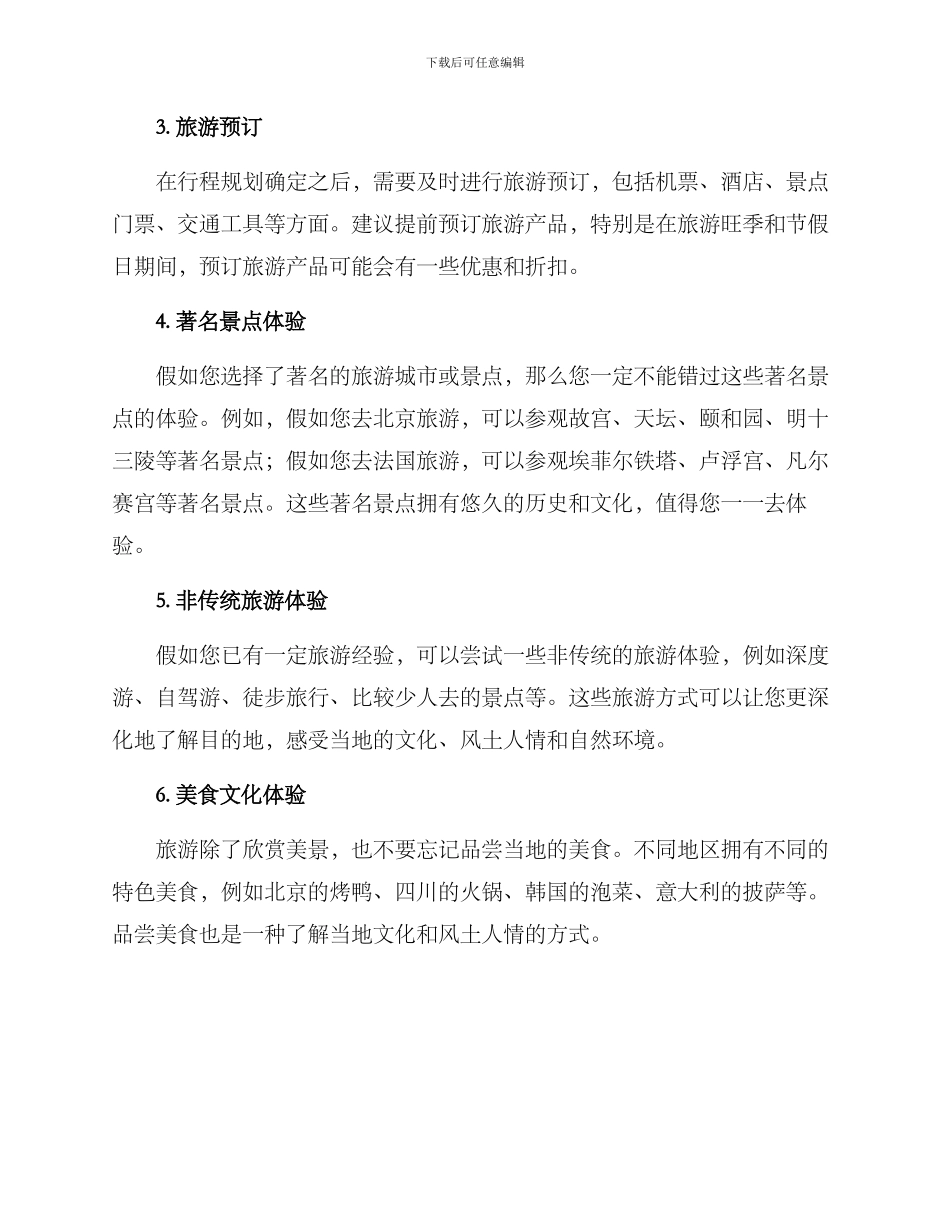 旅游方案建议_第2页