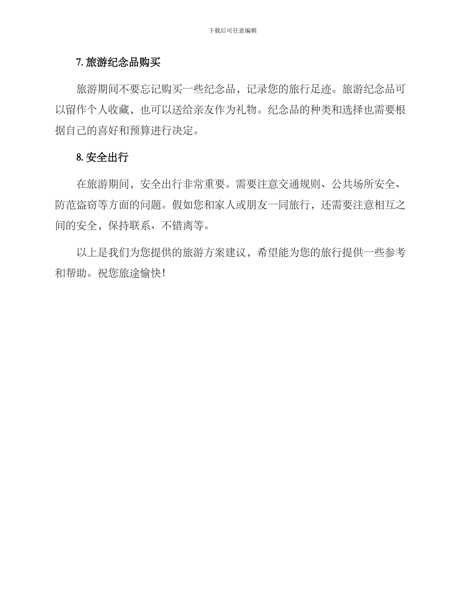 旅游方案建议_第3页