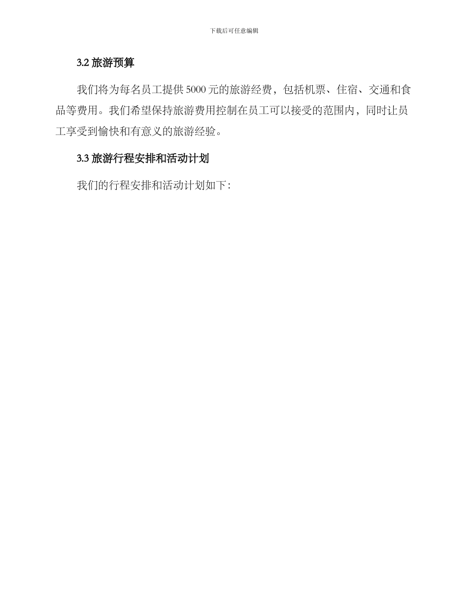 旅游方案申请_第2页