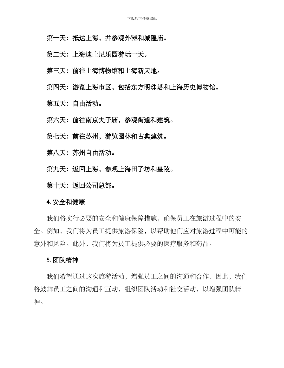 旅游方案申请_第3页