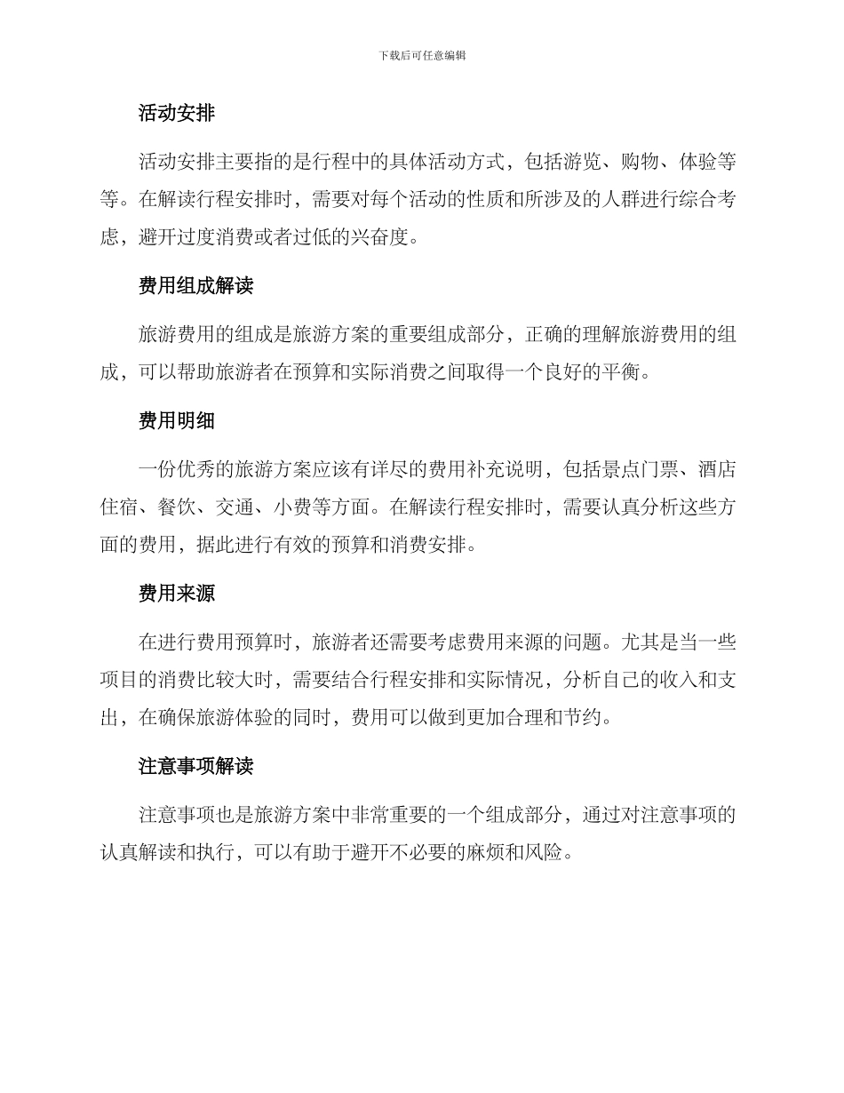旅游方案解读_第2页